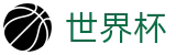 美加墨世界杯（中文）唯一指定官网_网上买球赛怎么买串子买单双
